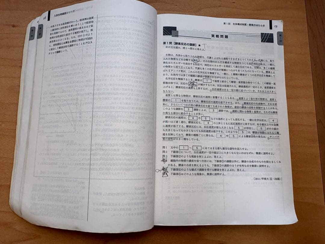 鉄緑会　高3生物　生物　入試生物確認シリーズ