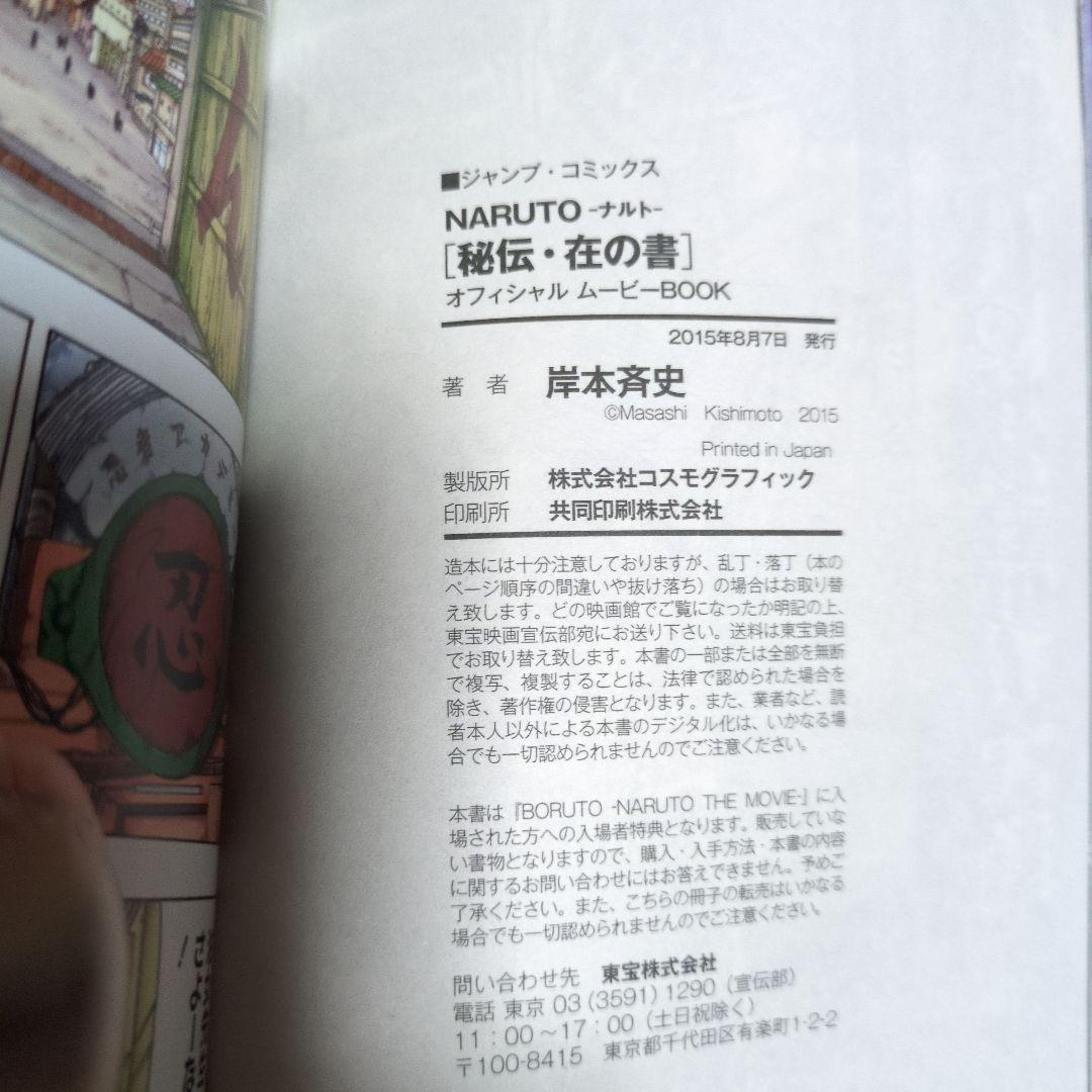 NARUTOオフィシャルファンブック等11冊