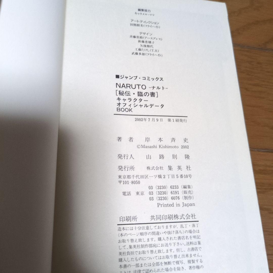 NARUTOオフィシャルファンブック等11冊