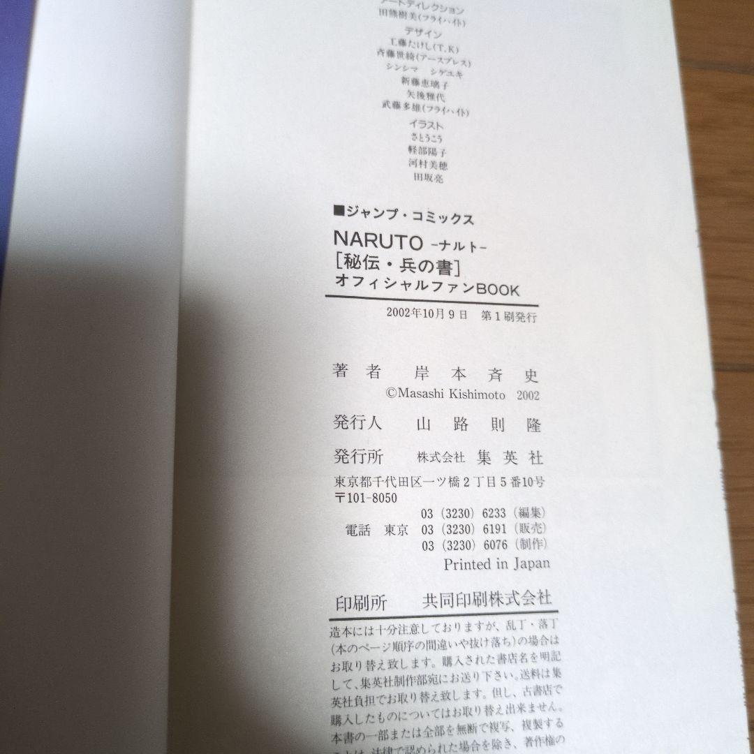 NARUTOオフィシャルファンブック等11冊