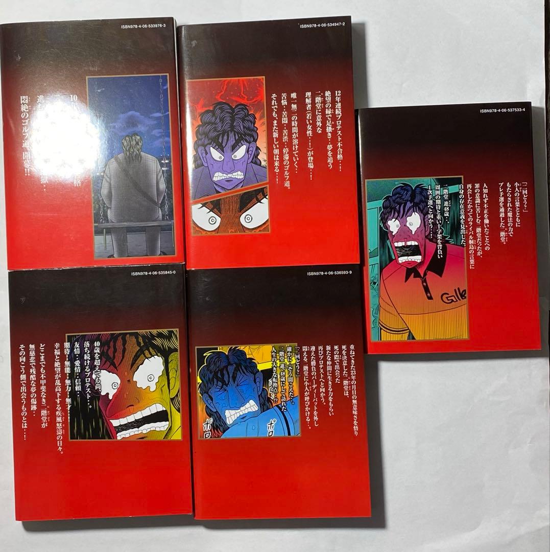二階堂地獄ゴルフ 1~9巻 全巻セット/福本伸行