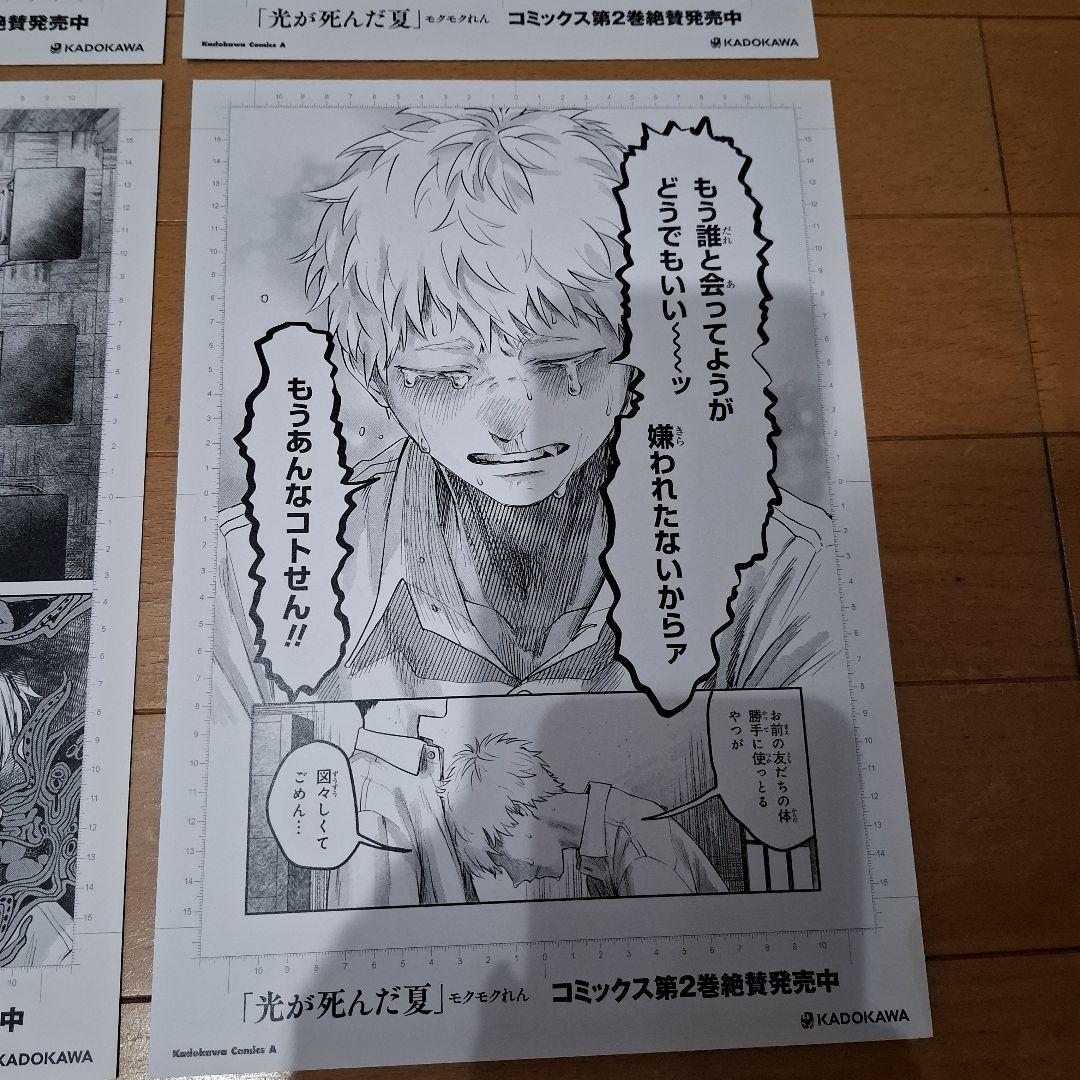 光るが死んだ夏　A4サイズ複製原画【非売品】