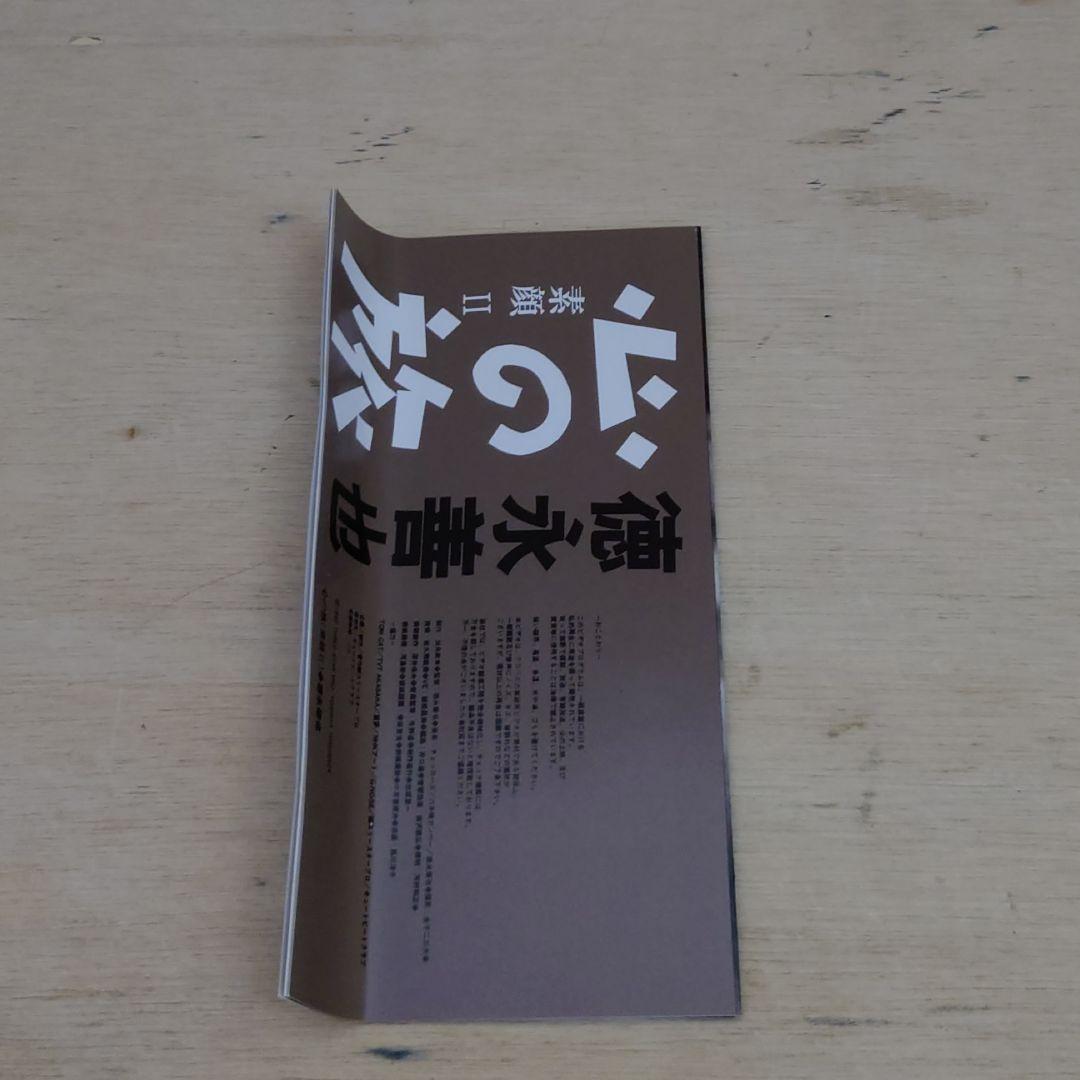 心の旅 素顔Ⅱ 徳永善也 VHS チェッカーズ