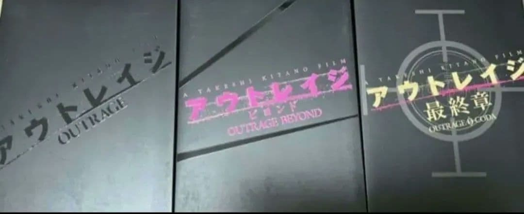 アウトレイジ　初回限定　Blu-raydvdブルーレイディーブイディ