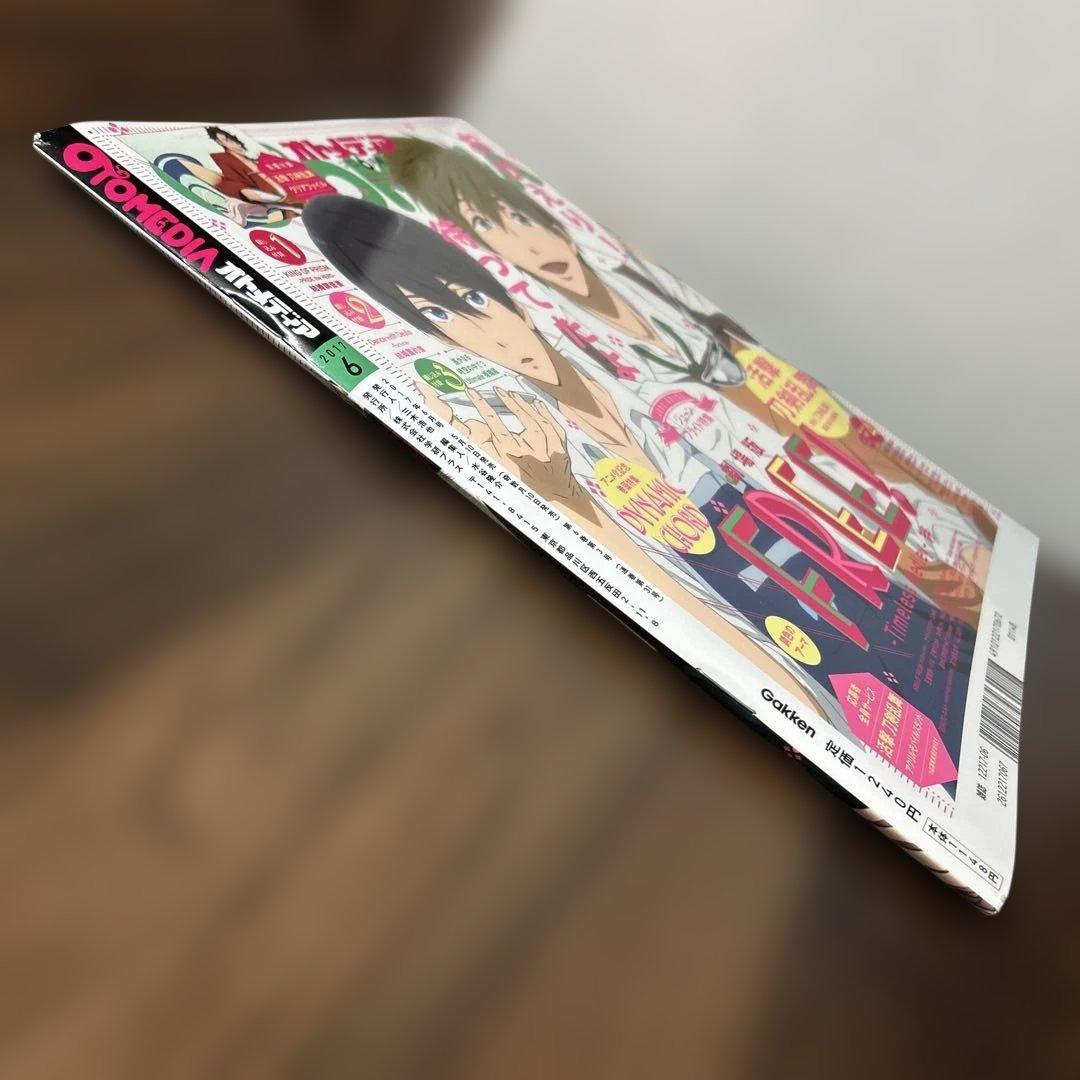 オトメディア2017年6月号