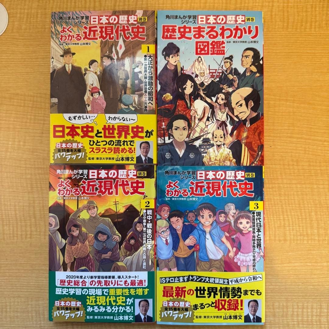 日本の歴史19巻セット