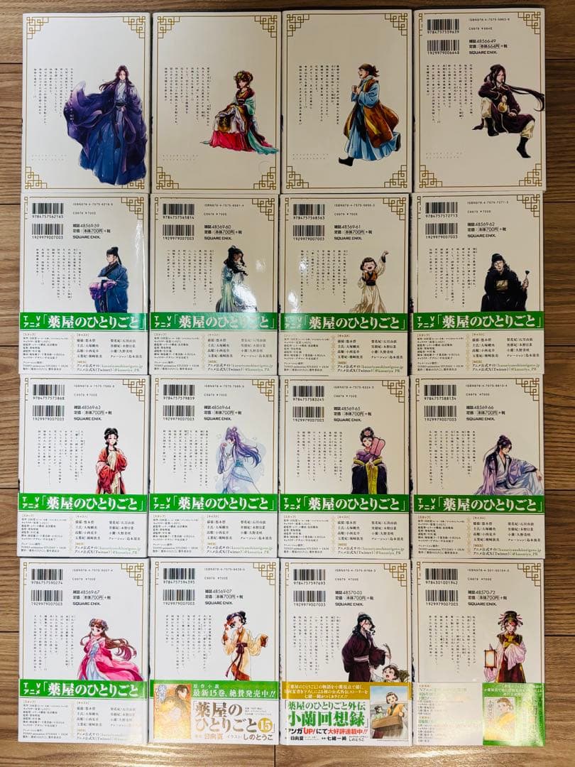 薬屋のひとりごと 全巻1-16巻セット 特典ペーパー付