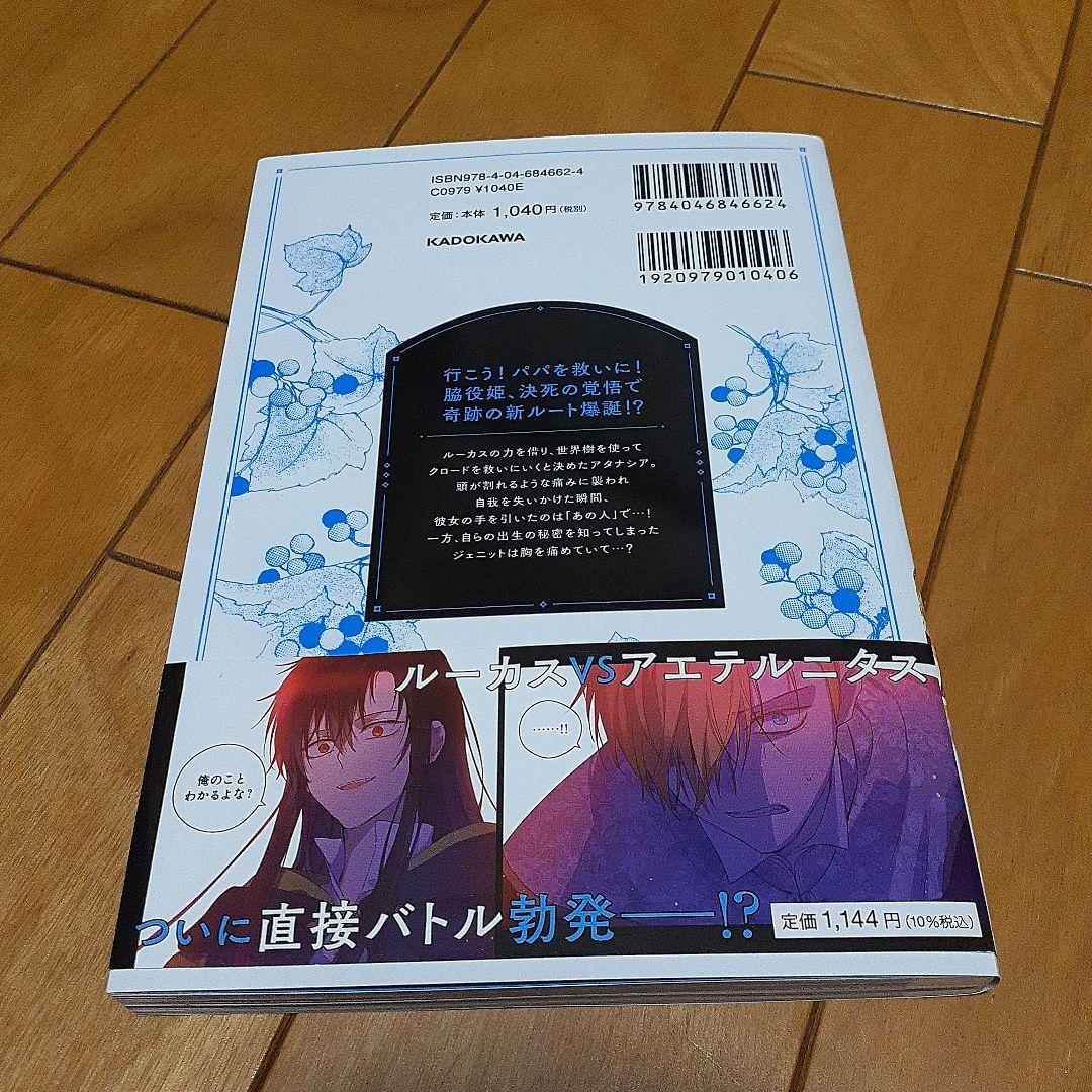 ある日、お姫様になってしまった件について　 　1～11