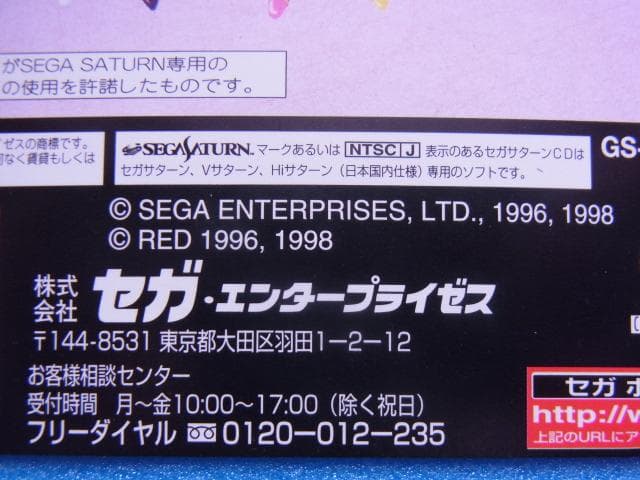非売品　サクラ大戦2　セガサターン　SS　販促品　広告　発売予定　店頭用　③