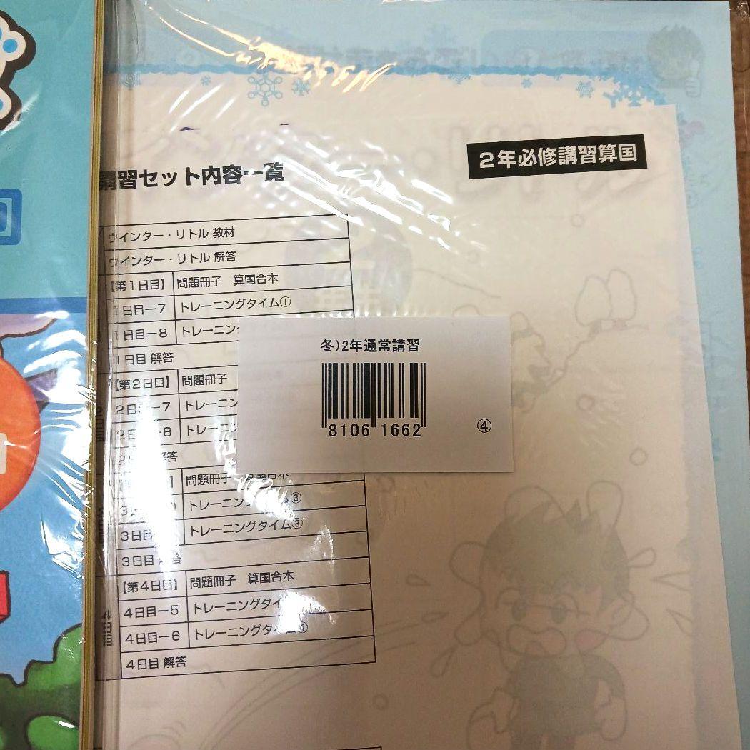 【新品】ジュニア予習シリーズ 2年生 年間フルセット　四谷大塚