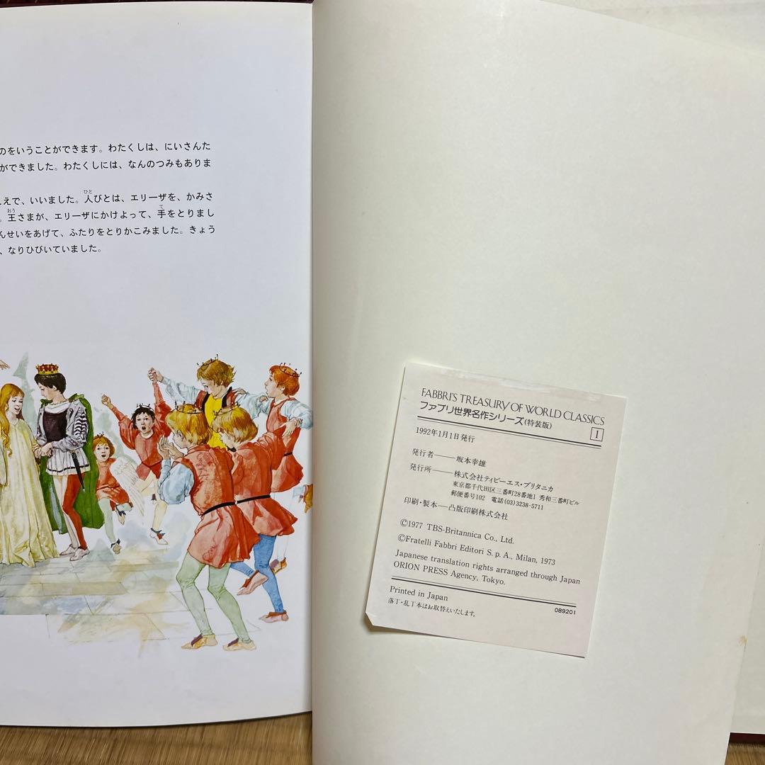 ファブリ世界名作シリーズ
