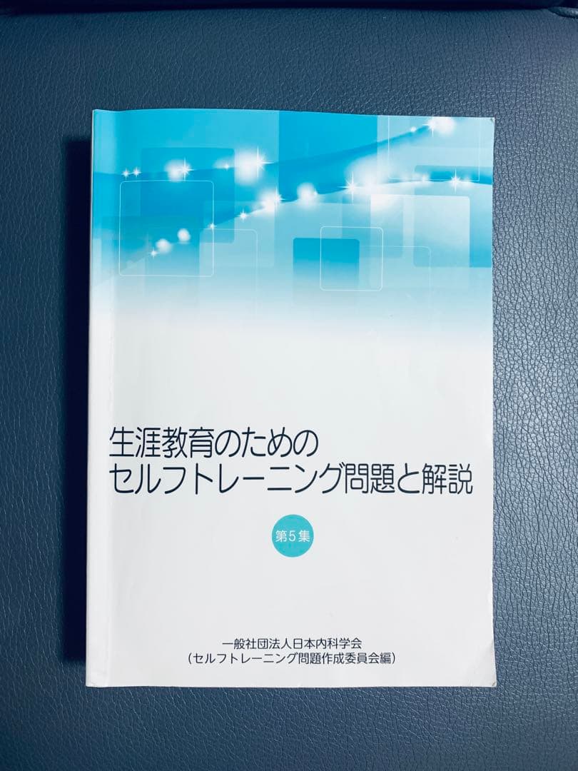 総合内科専門医試験対策　問題集と解説　6冊セット