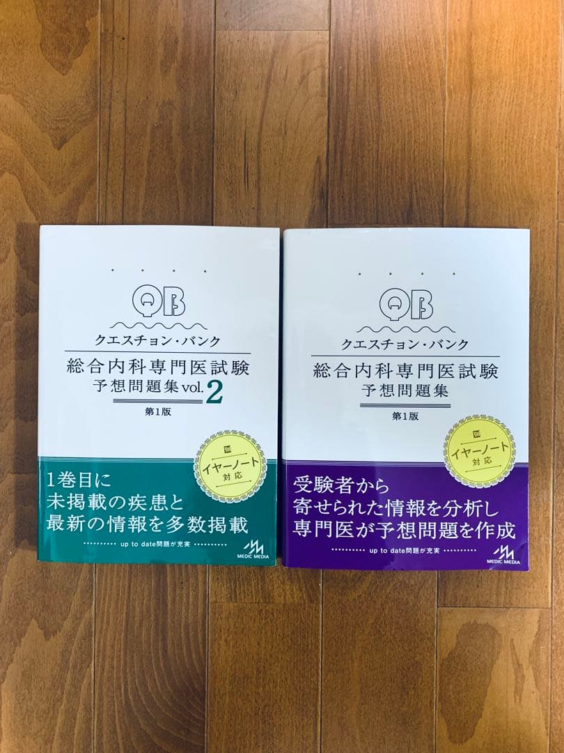 総合内科専門医試験対策　問題集と解説　6冊セット