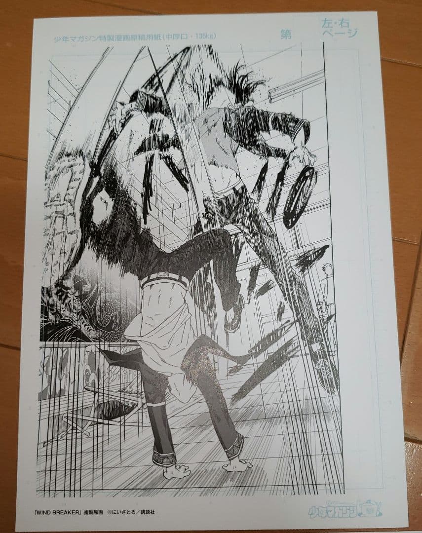 WIND BREAKER 複製原画 　3枚セット