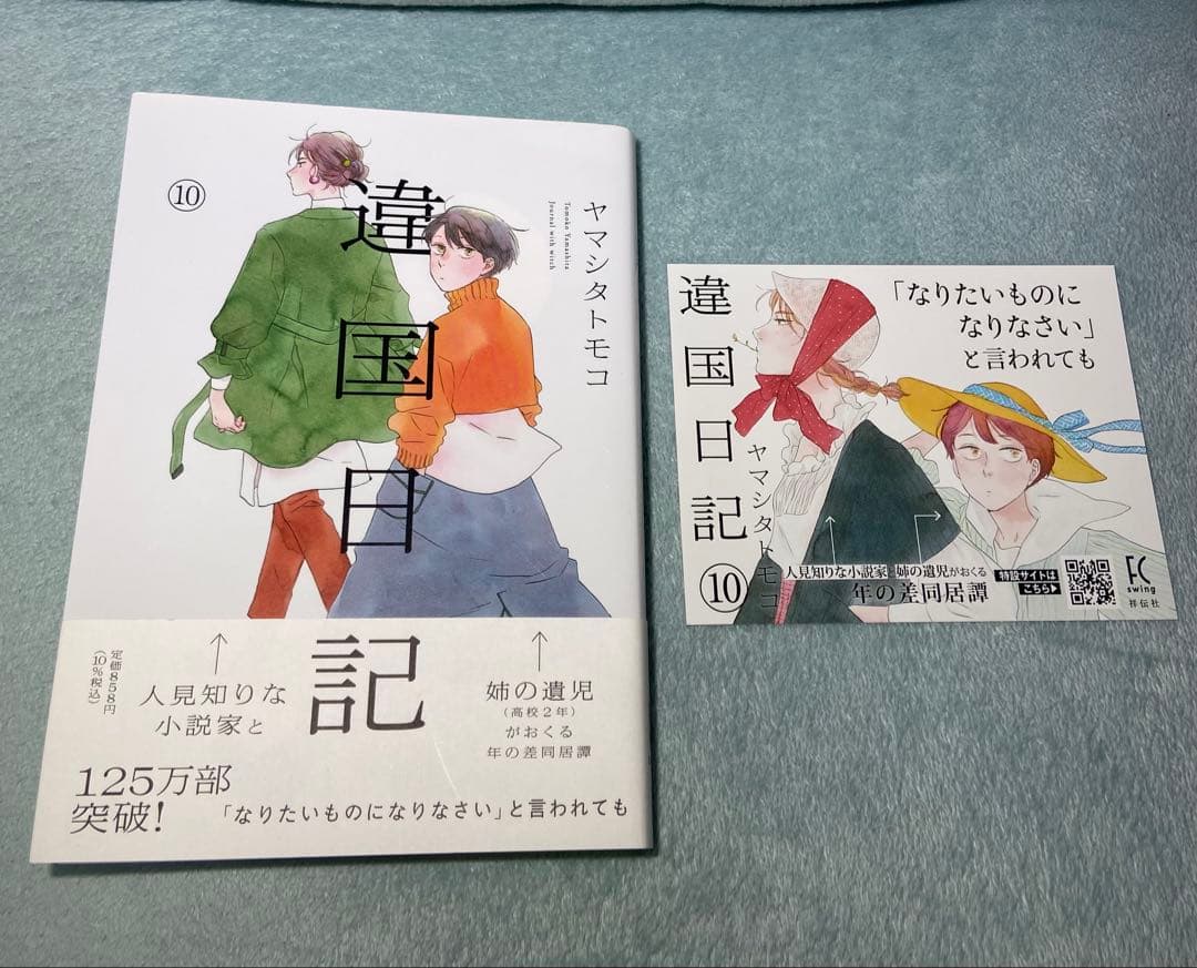 違国日記 1〜11巻　全巻セット