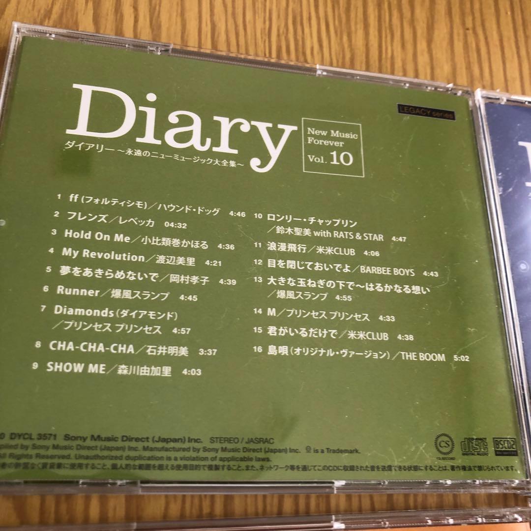 ダイアリー 永遠のニューミュージック大全集 Diary CD