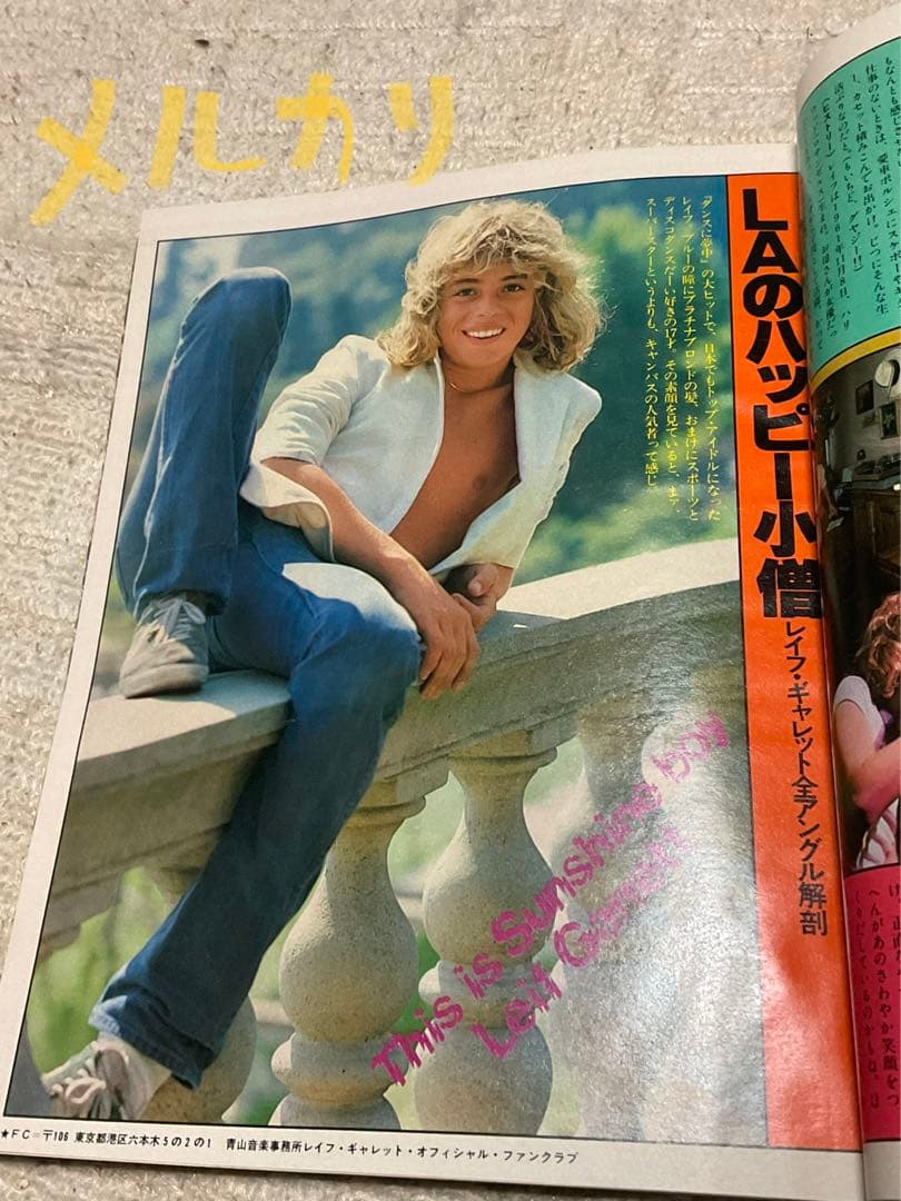 1979年・明星7月号／表紙　西城秀樹と石野真子。【付録／完品　昭和レトロ】。