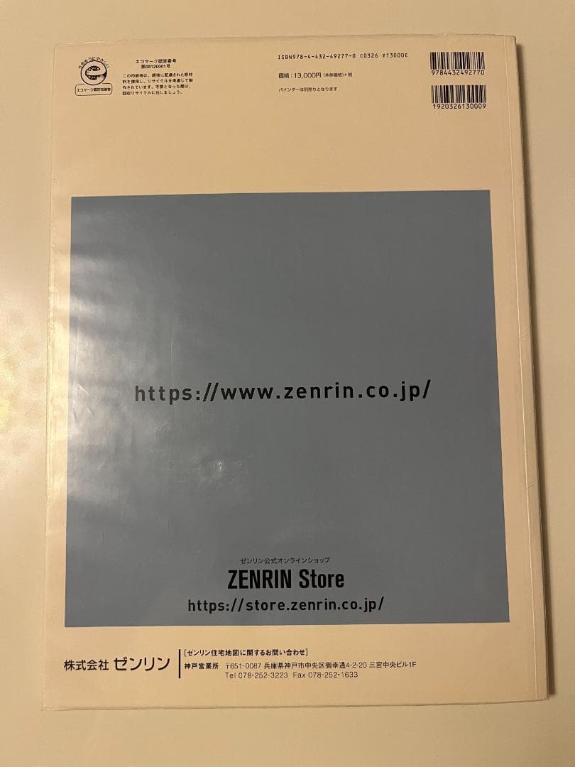【大特価｜送料込】★現品のみ★神戸市灘区_在庫1点