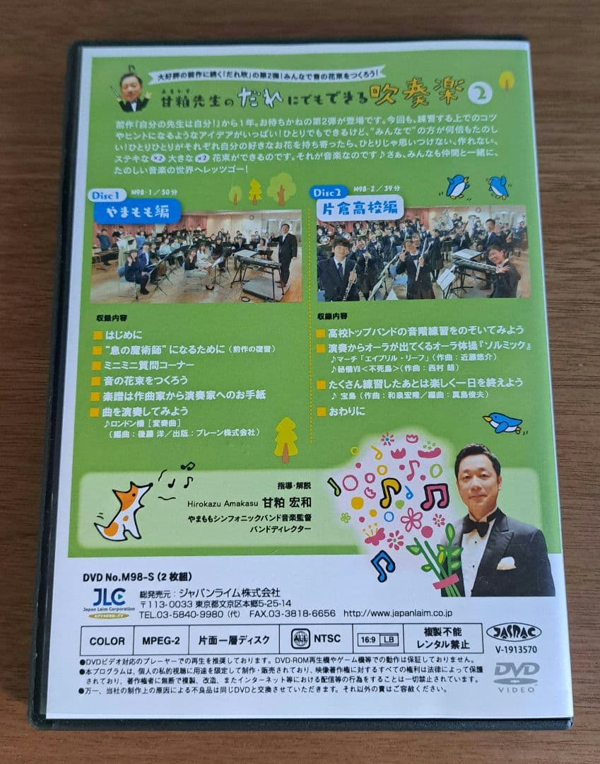 甘粕先生のだれにでもできる吹奏楽 2 DVD