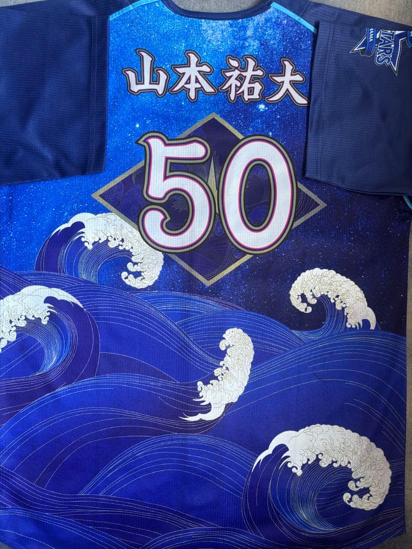 ベイスターズ 山本祐大　ユニフォーム スターナイト2024