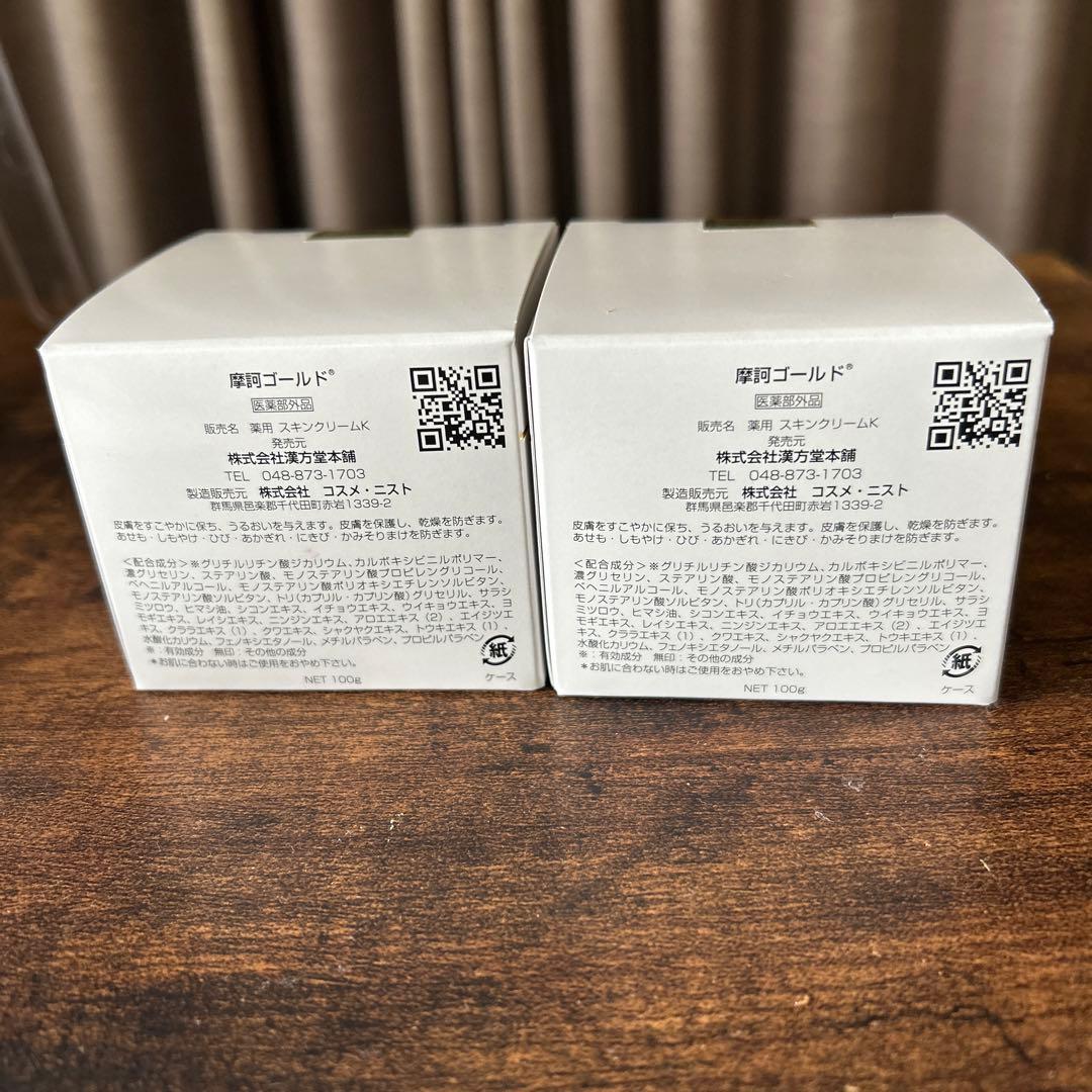 摩訶ゴールドクリーム 100g×2 10g２個付 24時間以内発送
