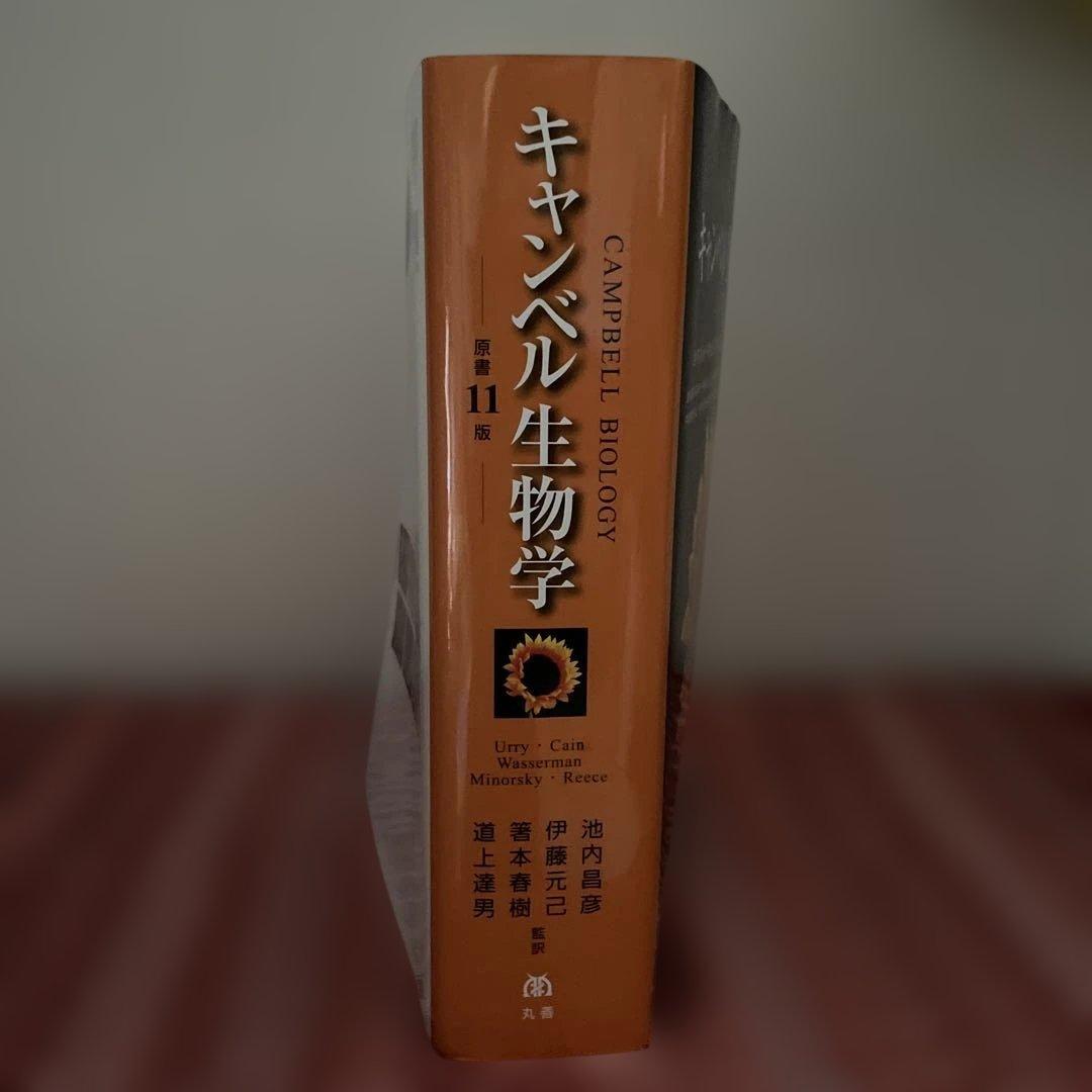 キャンベル生物学【中古良品です】