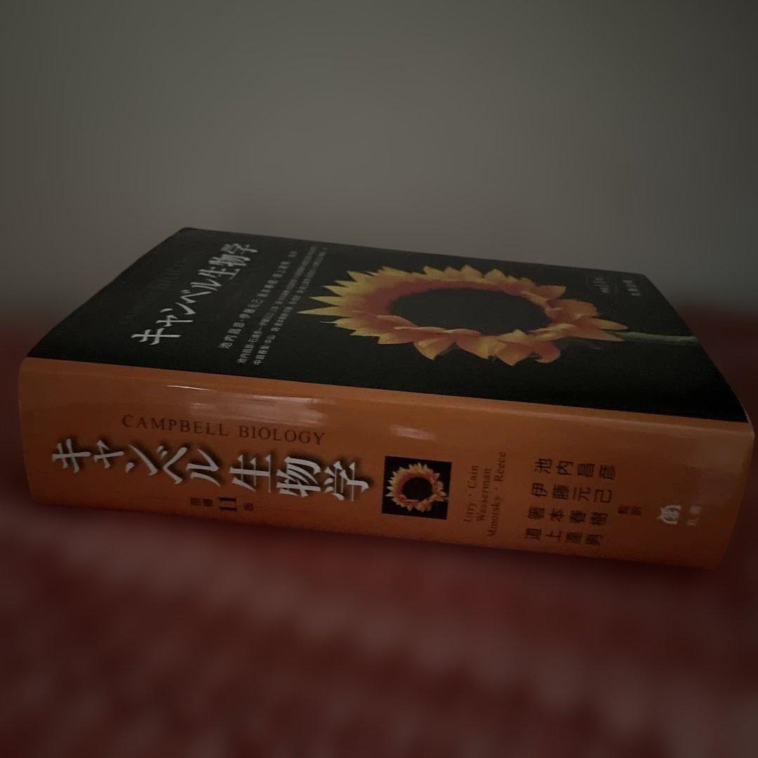 キャンベル生物学【中古良品です】