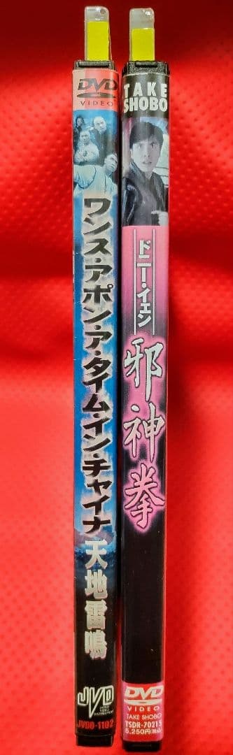 *·【廃盤】ワンス・アポン・ア・タイム・イン・チャイナ 天地雷鳴、邪神拳セット