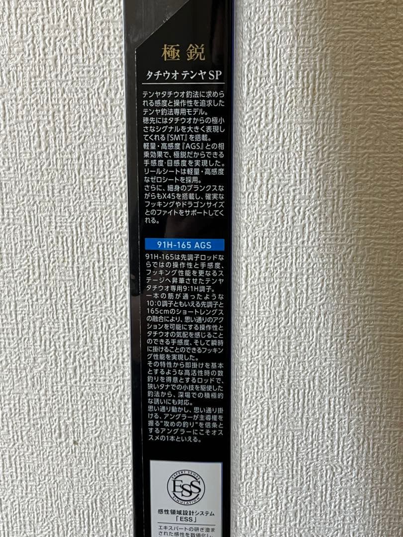 【新品未使用】ダイワ 極鋭 タチウオテンヤ SP 91H-165 AGS