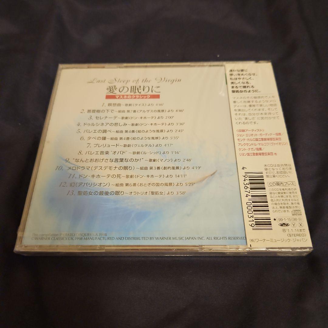 愛の眠りに~マスネのクラシック 歌劇「タイス」~瞑想曲