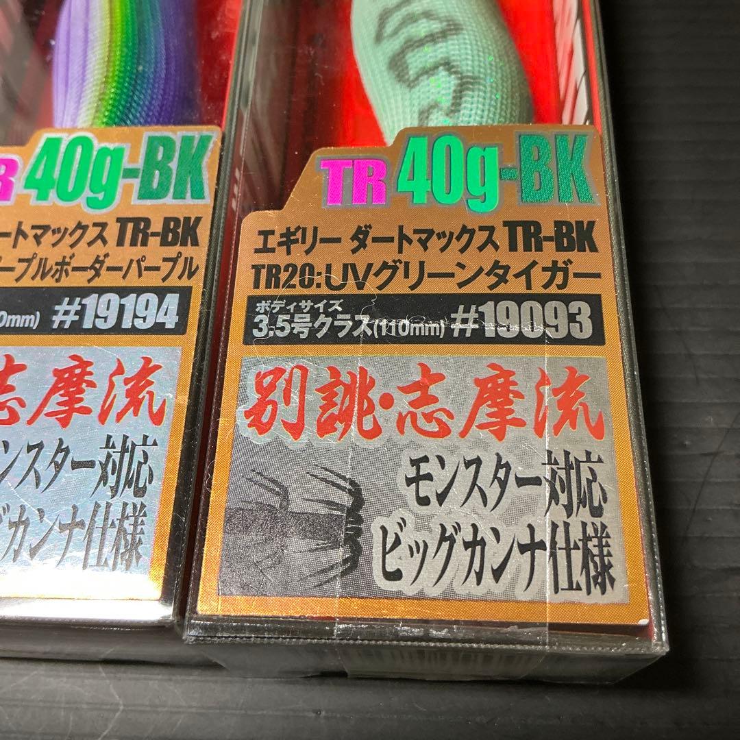 エギリー ダートマックス TR40g-BK 3.5号 新品3個セット