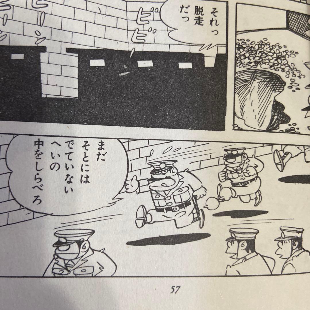 ナガシマくん　初版　わちさんぺい