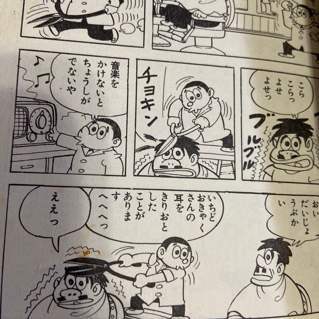 ナガシマくん　初版　わちさんぺい