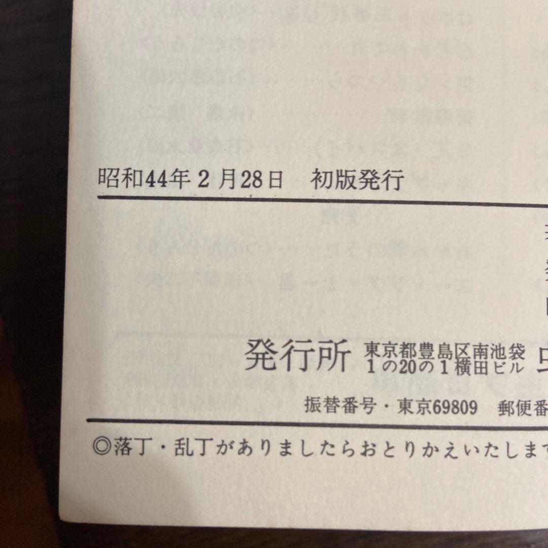 ナガシマくん　初版　わちさんぺい