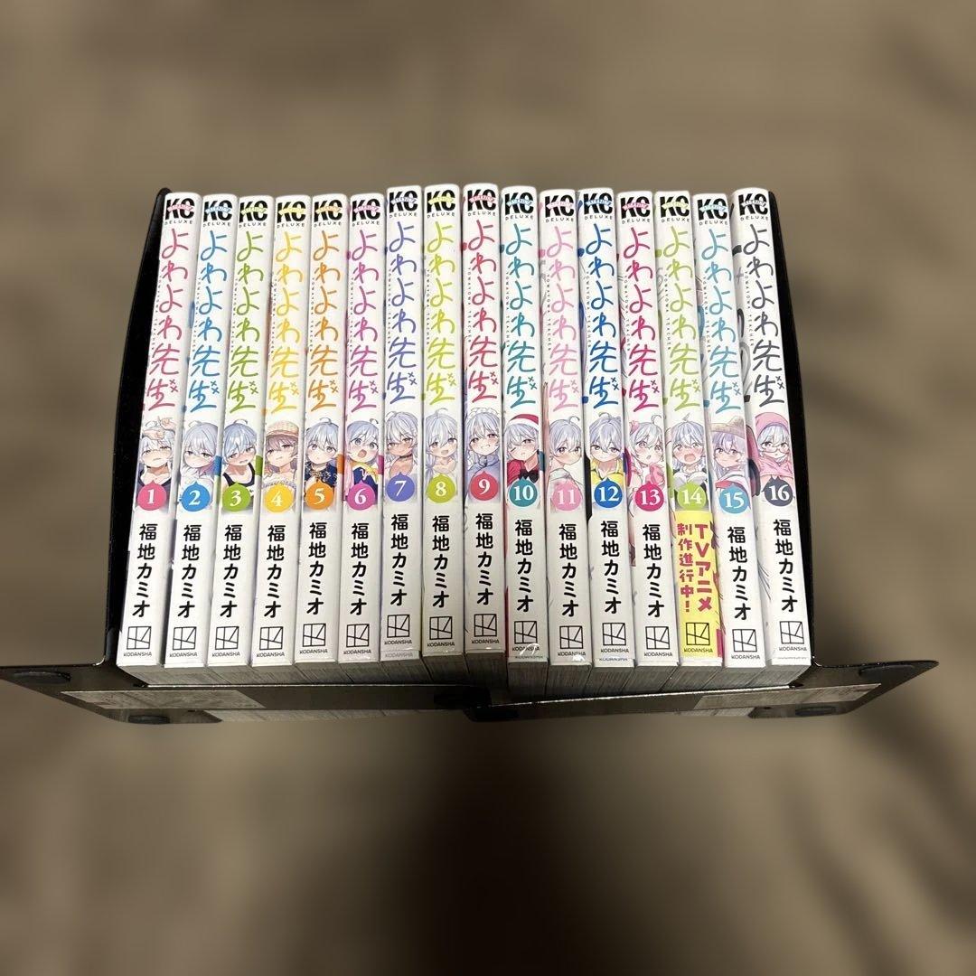 よわよわ先生 全巻 1-16巻 福地カミオ アニメ化