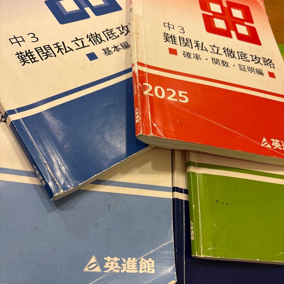 英進館　中3 数学 5冊　難関私立　附設　ラ・サール　青雲　早稲田佐賀　ＴＺ