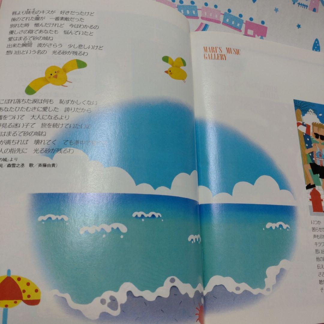 レトロ　昭和６２年　９月号　レモン　付録　　Lemon　レモンビレッジ　学研