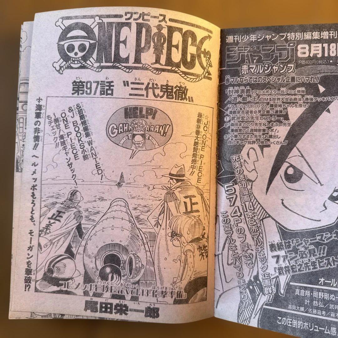 週刊少年ジャンプ 1999年34号 ZOMBIE POWDER. 新連載号
