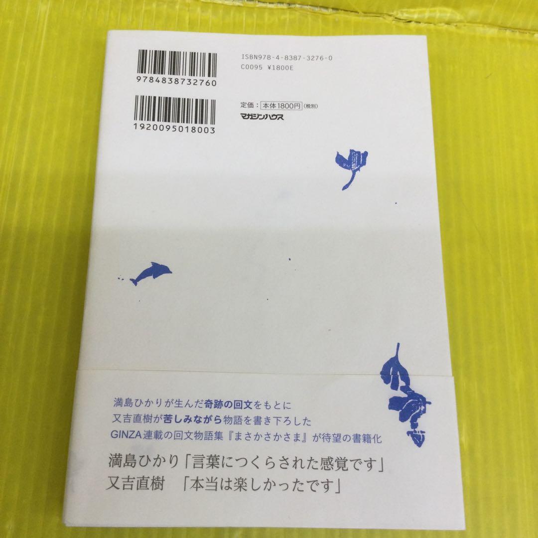 満島ひかり 又吉直樹【Wサイン本】 軽いノリノリのイルカ