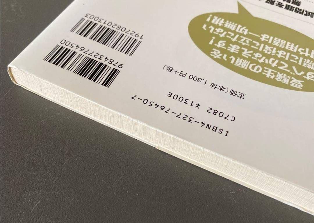 【入手困難・伝説の書】試験場まできっと持って行く　凄語法・構文マニュアル佐藤浩司