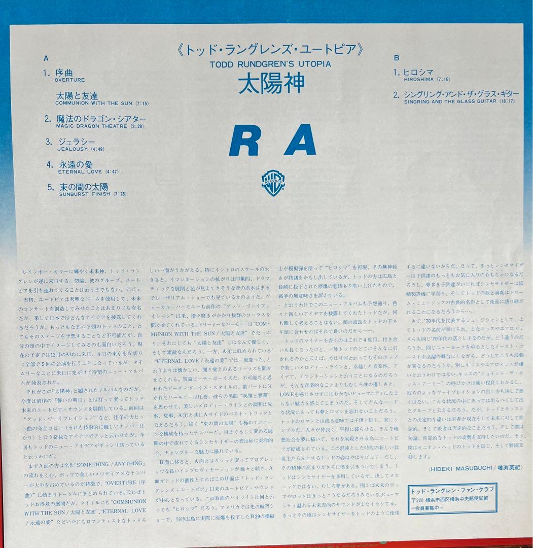 【値下】LPレコード Todd Rundgren &Utopia 計6枚セット