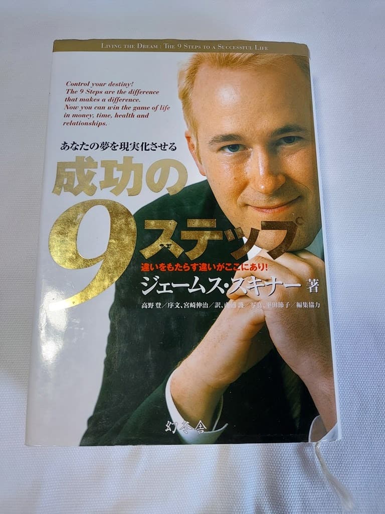 【成功の９Step】本＆DVDセット