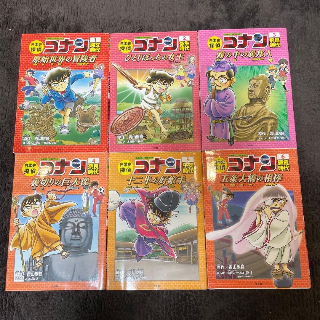 日本史探偵コナン 1 〜12