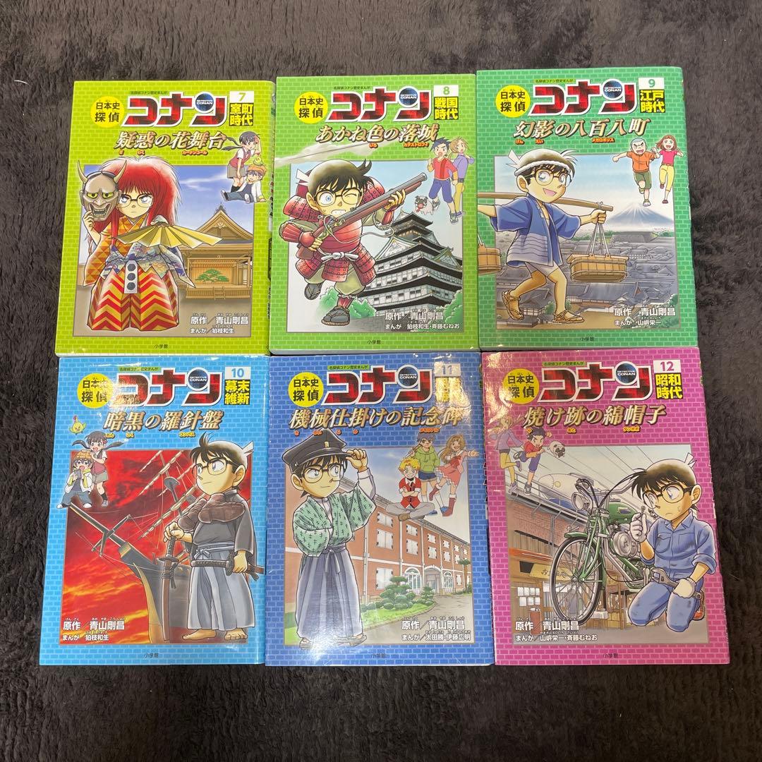 日本史探偵コナン 1 〜12