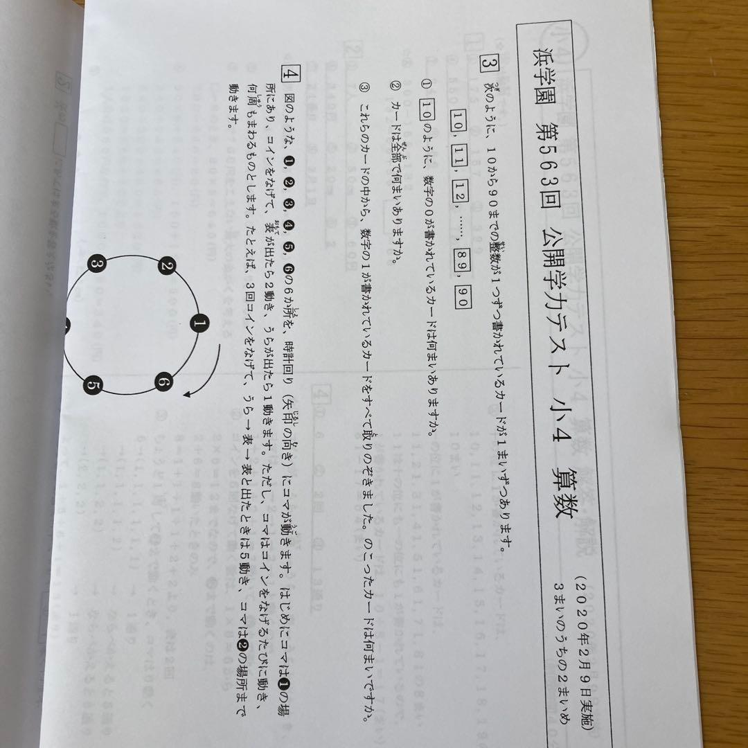 小4 公開学力テスト 数学・国語・理科