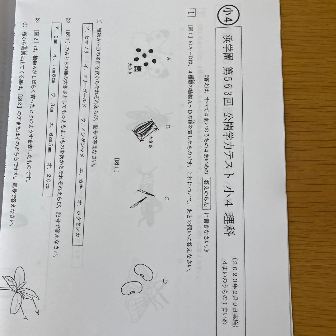 小4 公開学力テスト 数学・国語・理科