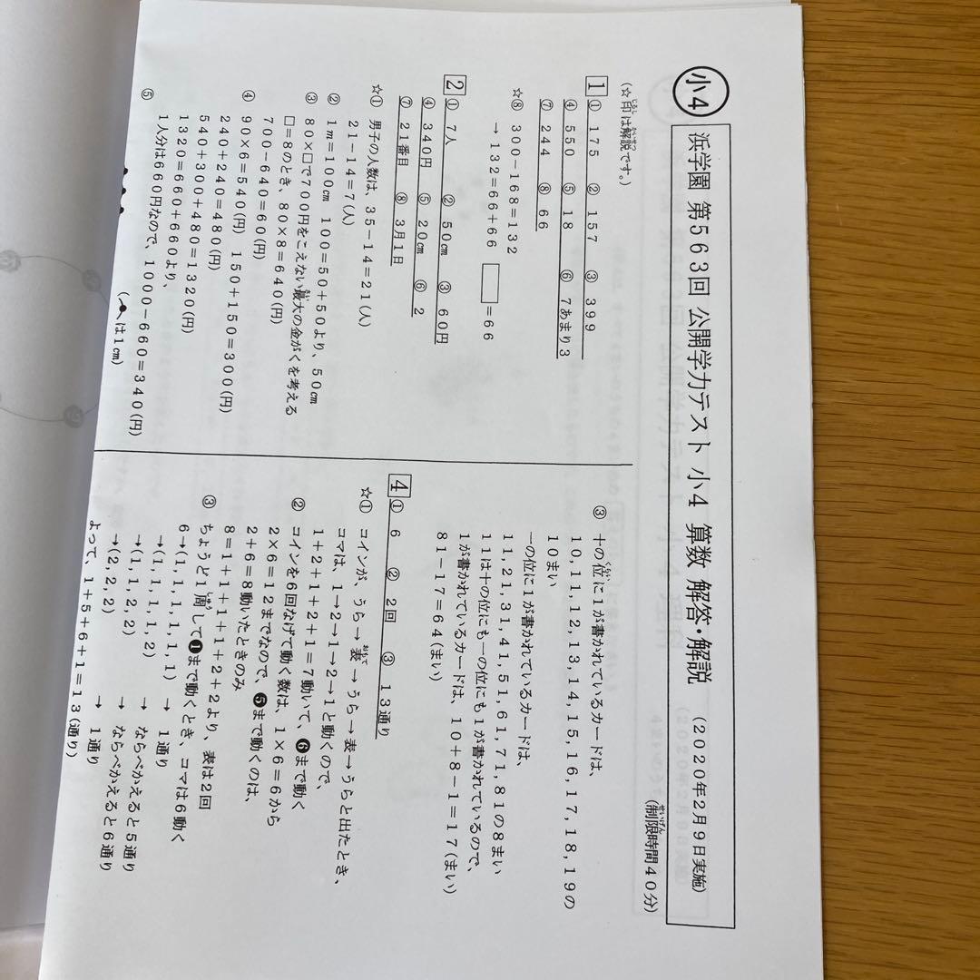 小4 公開学力テスト 数学・国語・理科