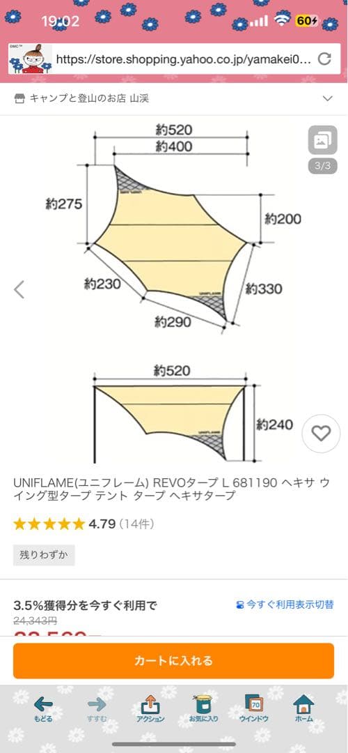 ユニフレーム Revoタープ L 新品未使用　ポール付属です