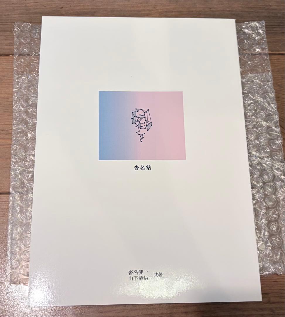 【新品同様】新訂 新しい作画 沓名健一 山下清悟