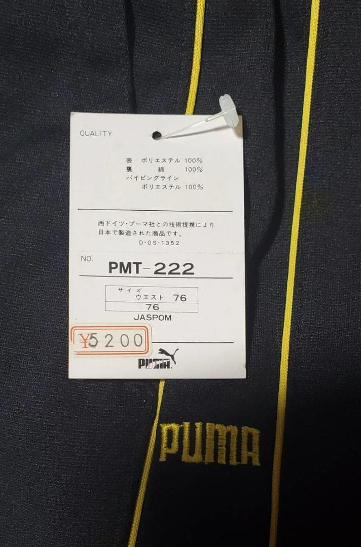 プーマ PUMAジャージ下 PMT-222 Mサイズ（デッドストック）